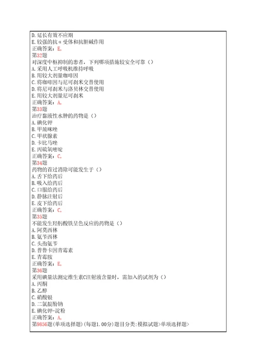 执业药师考试药学专业知识提分卷