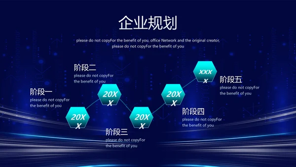 科技改变未来公司年终表彰大会晚会通用PPT模板