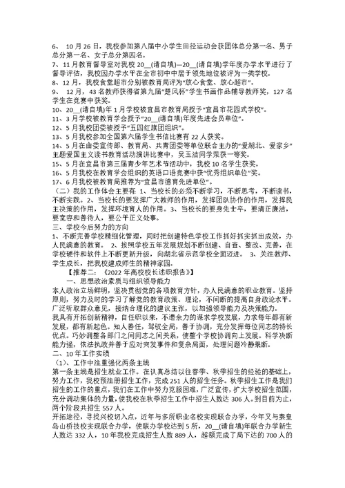 听校长的述职报告心得体会