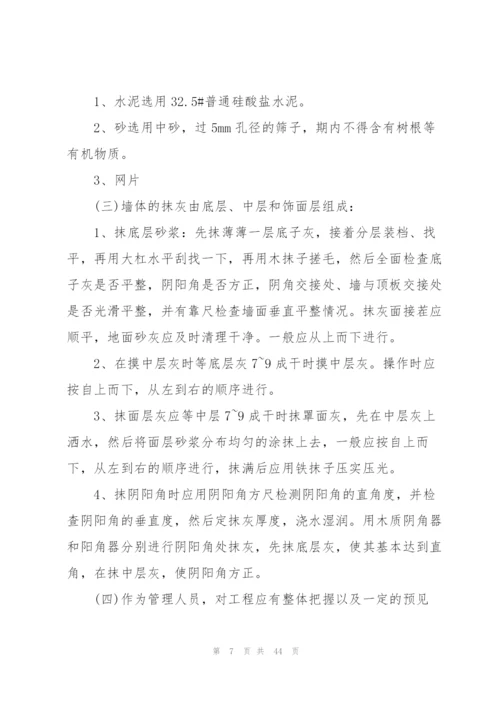 建筑工作个人总结.docx