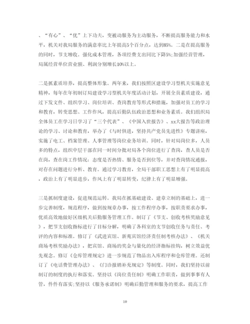 精编年终后勤工作心得体会范文.docx