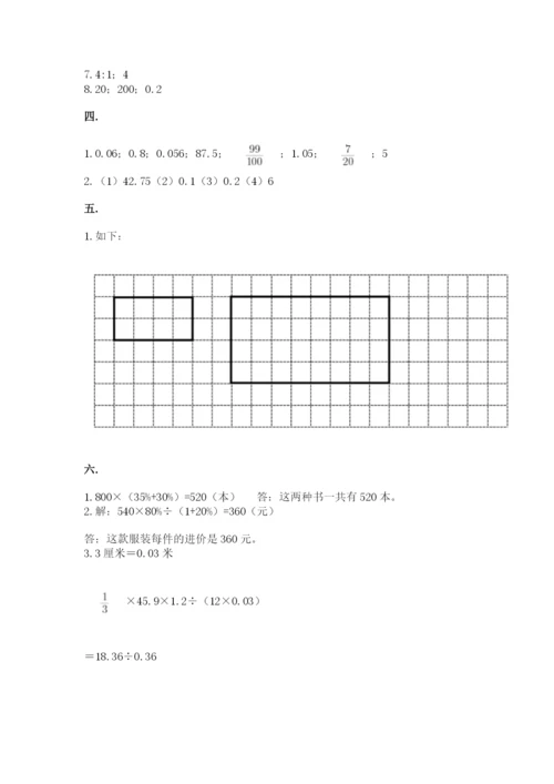 苏教版小升初数学模拟试卷附参考答案（研优卷）.docx