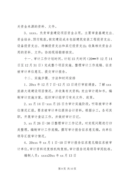 财务收支审计实施方案.docx