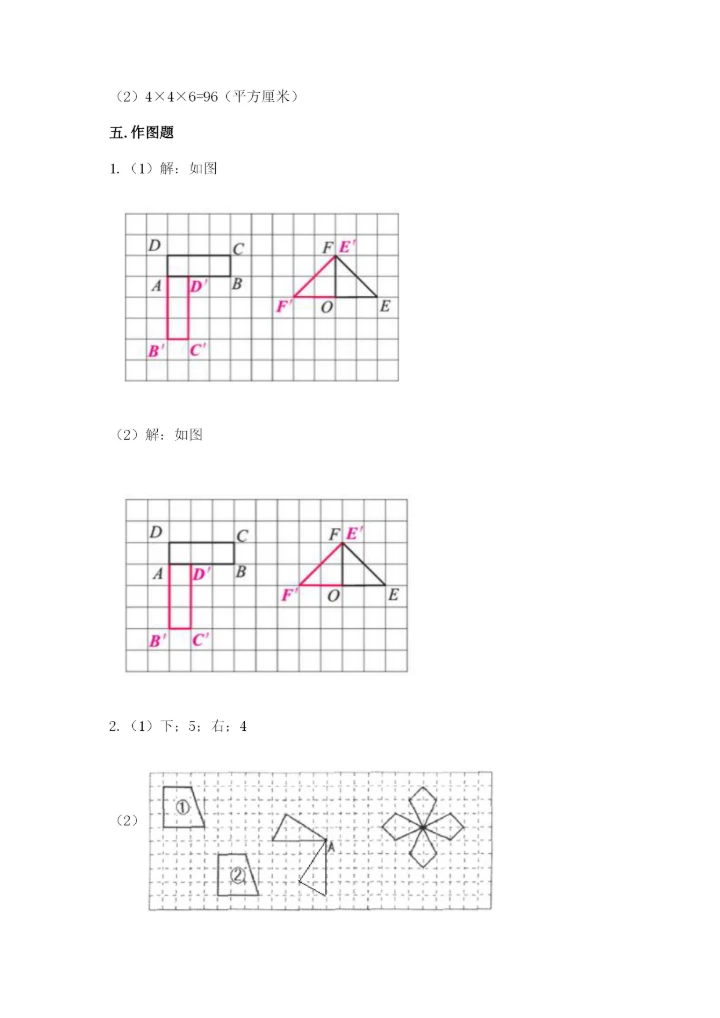 人教版数学五年级下册期末测试卷含答案（巩固）.docx