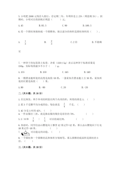 苏教版六年级数学小升初试卷（黄金题型）.docx