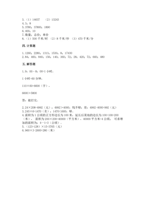 人教版四年级上册数学第四单元《三位数乘两位数》测试卷含答案【研优卷】.docx