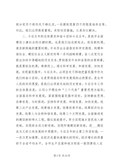 市委书记陈川平在XX市十次党代会上的工作报告 (5).docx