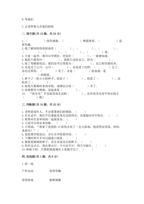 部编版二年级下册道德与法治 期末测试卷完整.docx