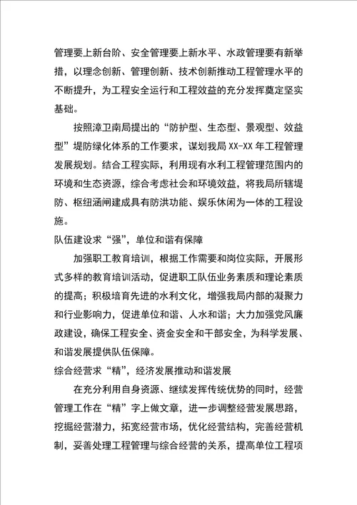 以科学发展理念推进水管单位和谐进步