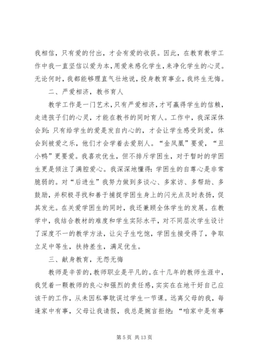 优秀教师先进事迹材料四篇.docx