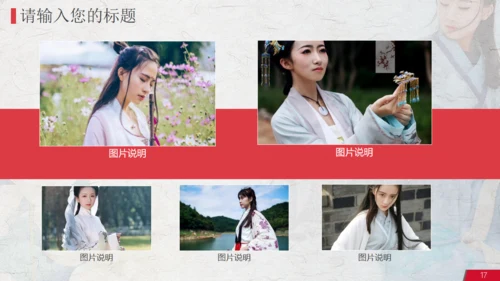 中国传统服饰唐装汉服通用PPT