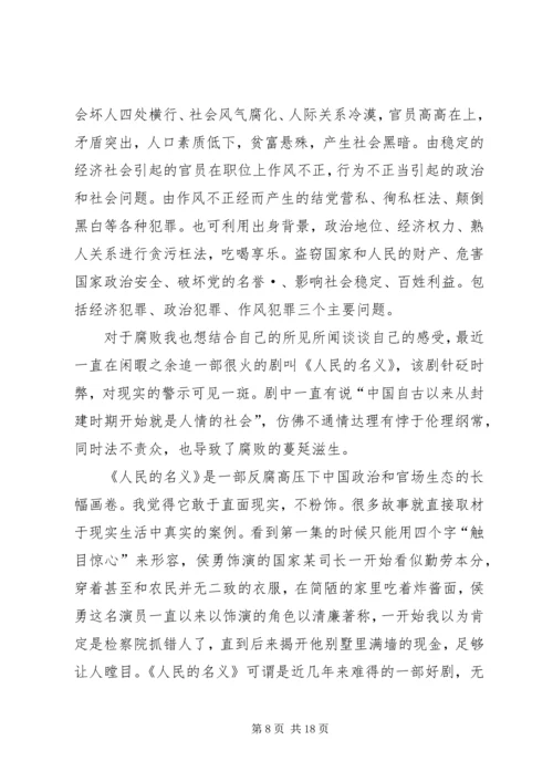 人民的名义观后感4000字.docx