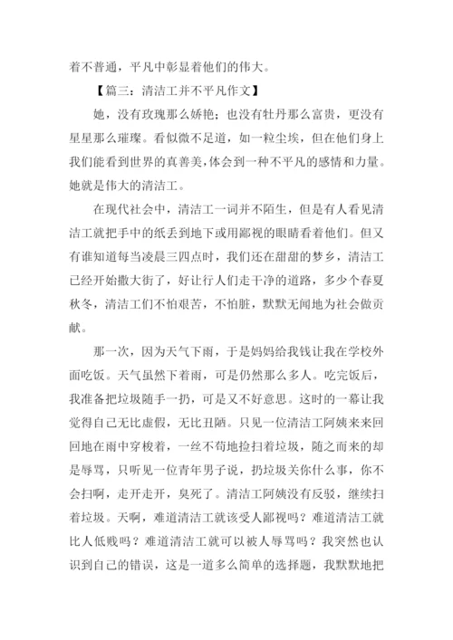 清洁工并不平凡作文.docx