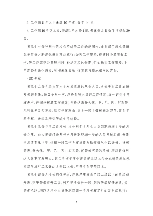 商业管理制度15篇.docx