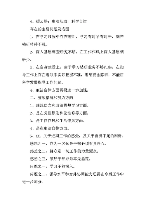 基层党建党风党纪民主生活会主持稿