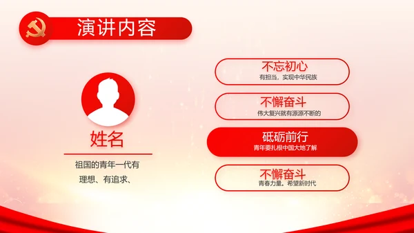 欢庆国庆节主题班会动态PPT