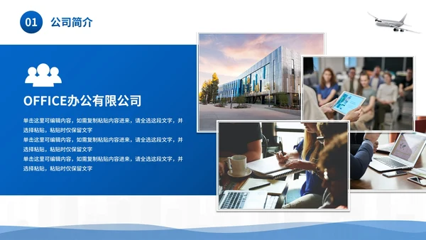 城市商务企业团队招聘宣传PPT模板