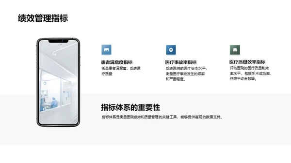 卓越医疗绩效之道