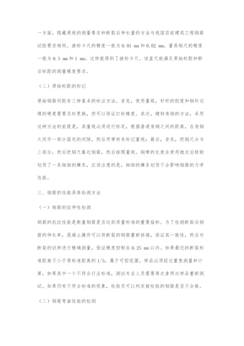 建筑工程钢筋检测要点及控制措施分析.docx