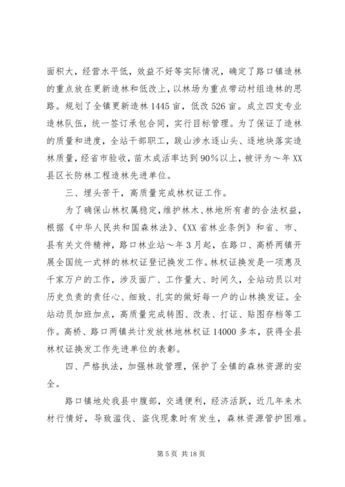 某县林业站党支部先进事迹材料.docx