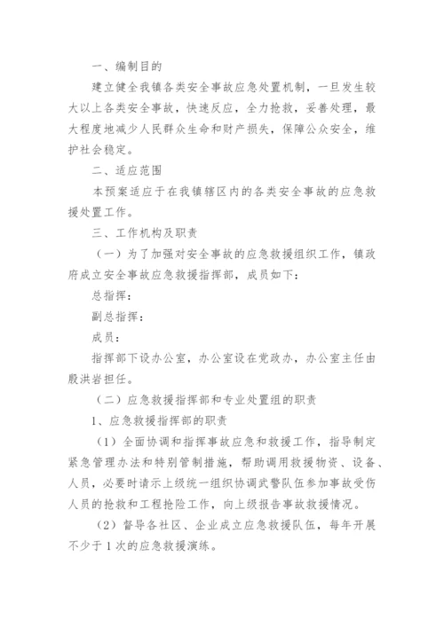 单位安全生产应急预案_1.docx