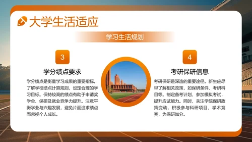 大学新生入学须知大学新生入学规章制度生活指南PPT模板