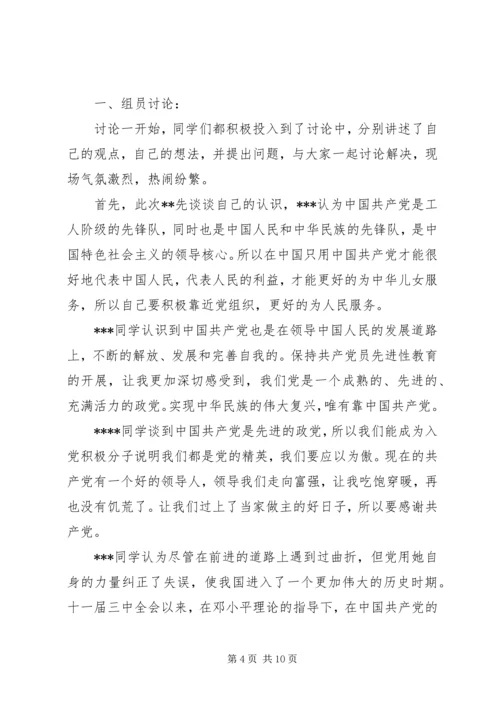 西南石油大学党校培训第一次小组讨论 (2).docx