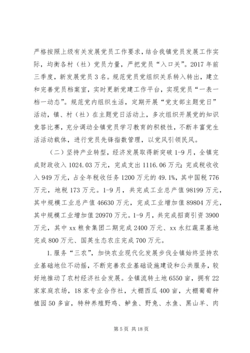 乡镇某年前三季度工作总结暨某年工作计划.docx