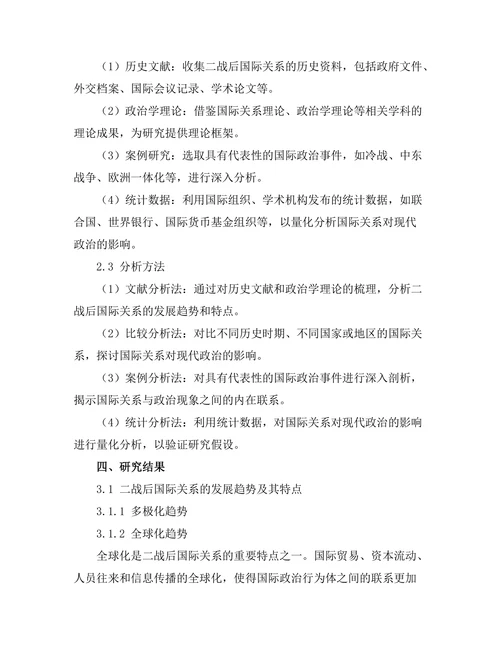 二战后的国际关系及其对现代政治的影响