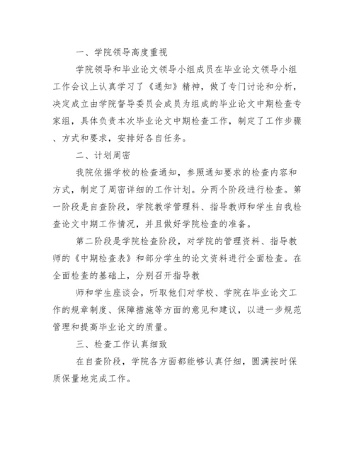 毕业论文自查报告.docx