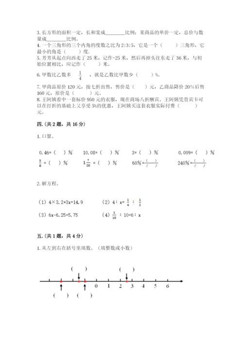 最新西师大版小升初数学模拟试卷（完整版）.docx