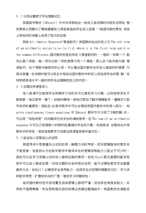 对AS数学教学反思