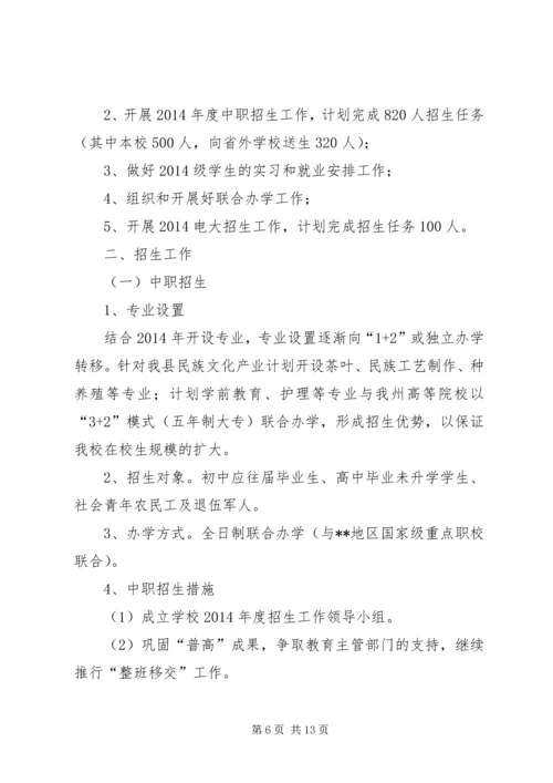 招生办个人工作计划(精选多篇).docx