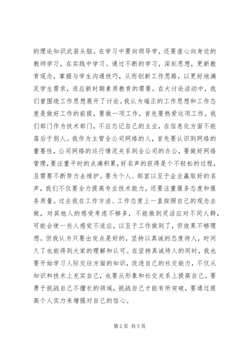 大学习大讨论心得体会 (8).docx