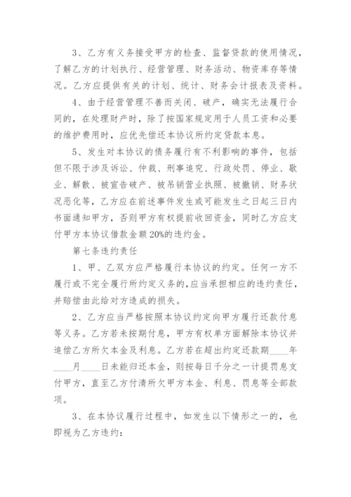 公司企业之间借款协议书.docx