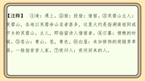 统编版语文二年级上册主题十一　古诗乐园 阅读与写作指导课件