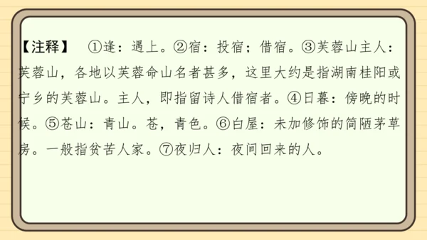 统编版语文二年级上册主题十一　古诗乐园 阅读与写作指导课件