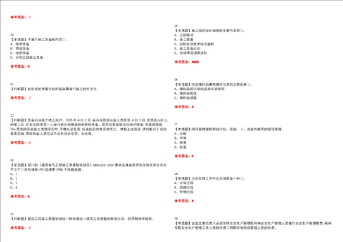 2023年质量员设备方向岗位技能质量员考试题库易错、难点精编F参考答案试卷号：67