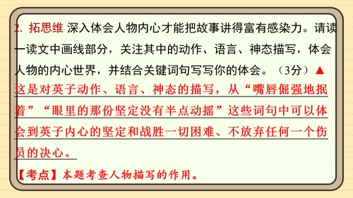 统编版语文五年级上册主题一　英雄楷模 阅读与写作指导课件