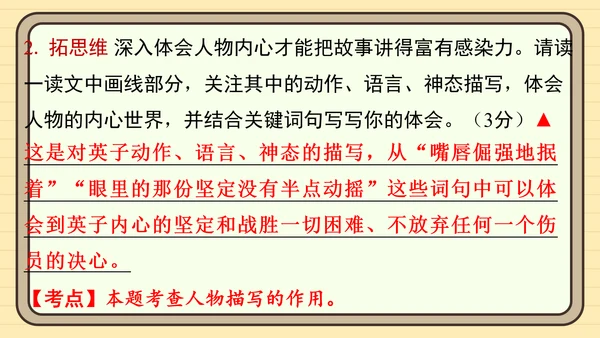 统编版语文五年级上册主题一　英雄楷模 阅读与写作指导课件