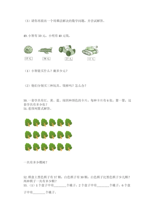 小学二年级上册数学应用题100道附答案【典型题】.docx