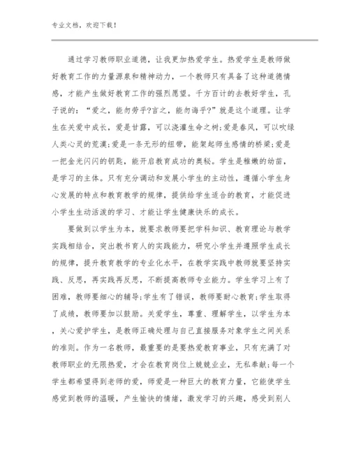 2024教师读书心得作文优选例文6篇.docx