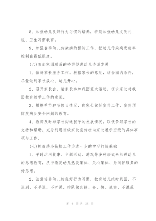 幼儿园春季工作计划精编.docx