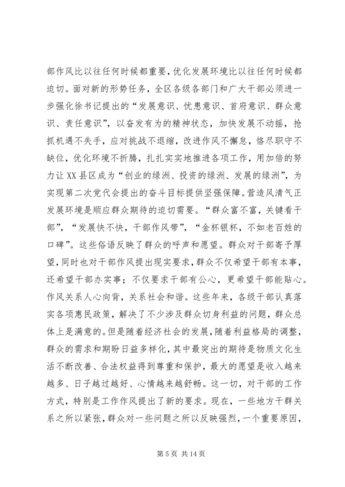 关于学习进一步营造风清气正发展环境活动的心得体会.docx