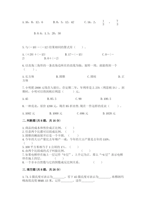冀教版六年级下册期末真题卷及参考答案（精练）.docx