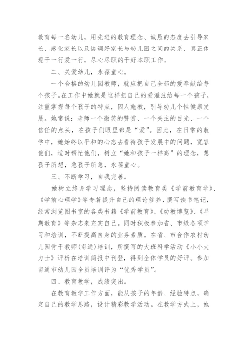 评选市级师德标兵主要事迹材料.docx