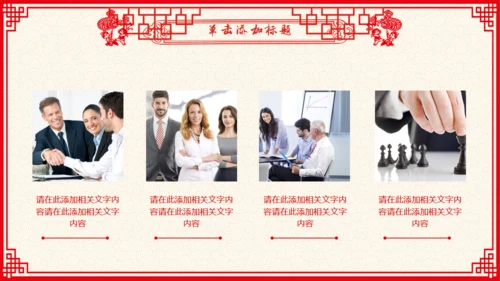 剪纸风春节贺岁过大年通用PPT模板