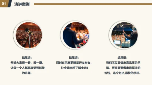 演讲与口才通用PPT模板