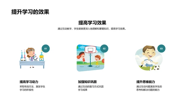 探索互动教学