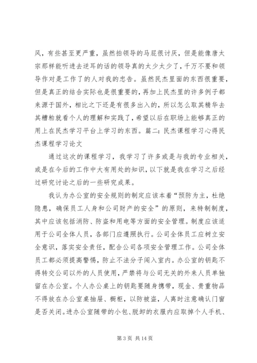 学习杨杰心得体会 (3).docx